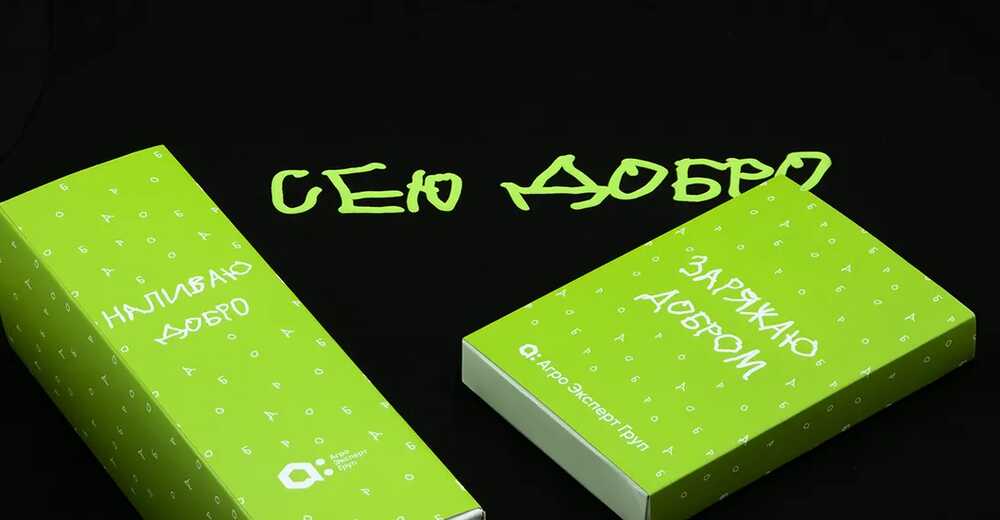 Подарки с Доброшрифтом для партнеров и сотрудников Агро Эксперт Груп