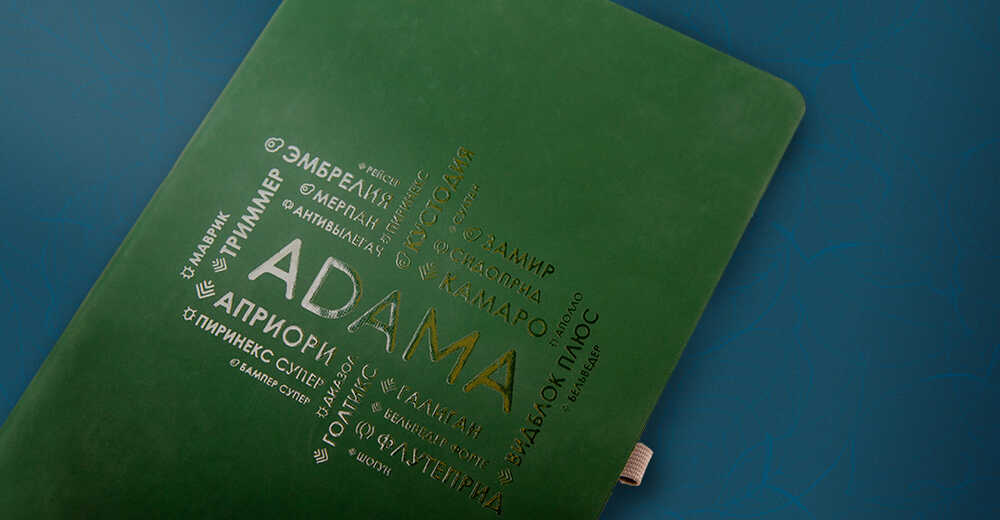 Календари и ежедневник с логотипом для компании ADAMA