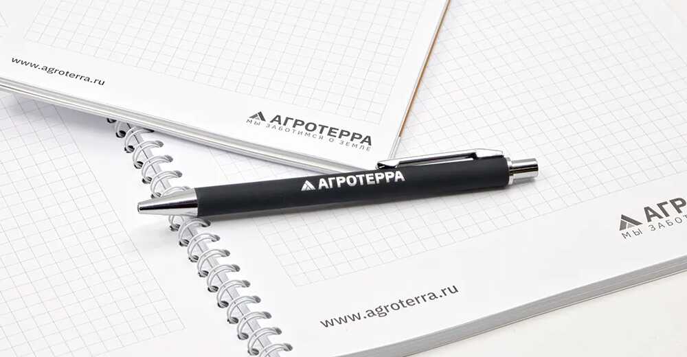 Брендированные подарки для сотруддников «АгроТерра»