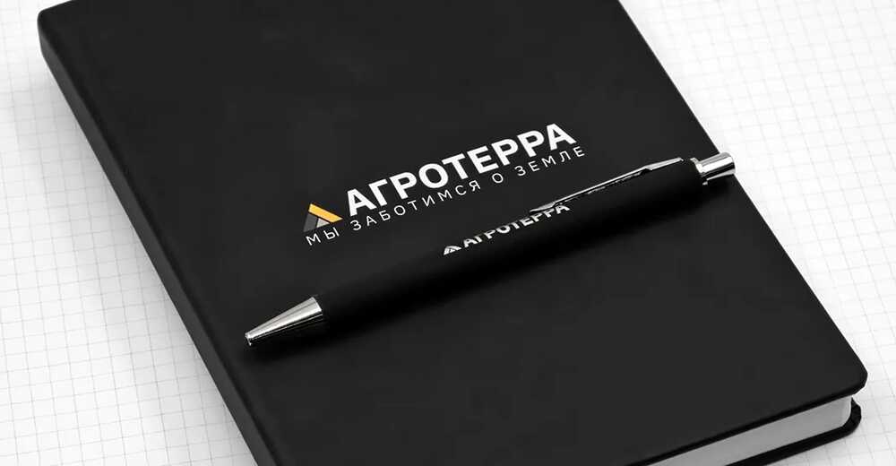 Брендированные подарки для сотруддников «АгроТерра»