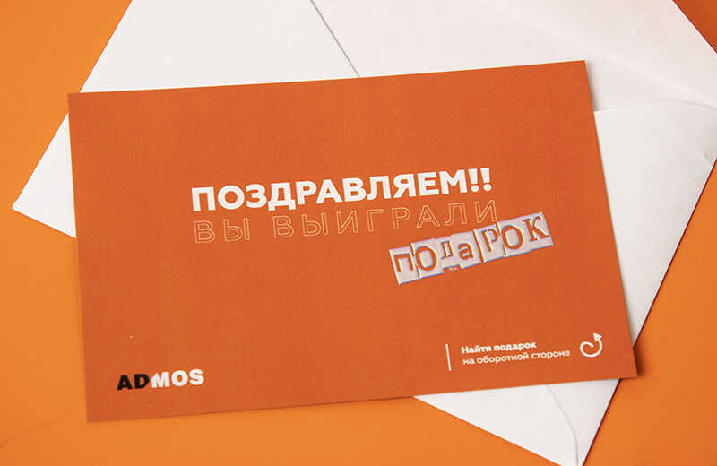Открытка с логотипом компании ADMOS