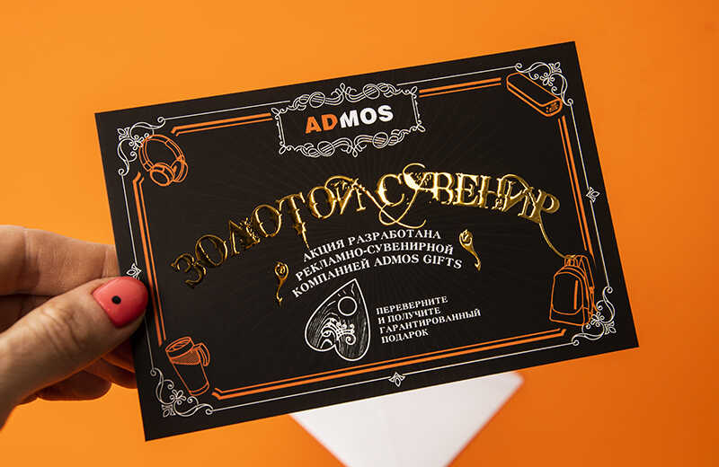 Открытка с логотипом компании ADMOS