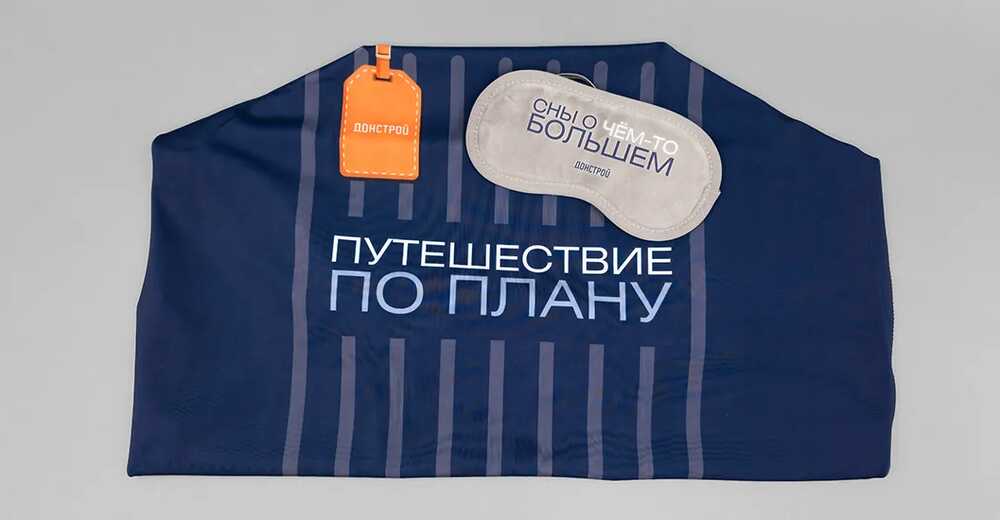 Коллекция мерча для клиентов и партнеров Донстрой