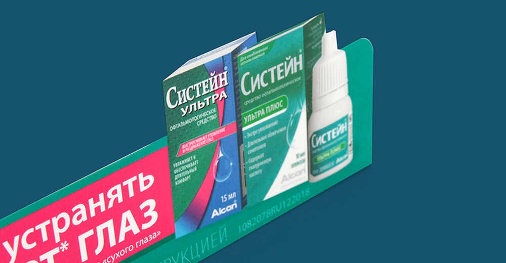Сет POS-материалов для препарата «Систейн»
