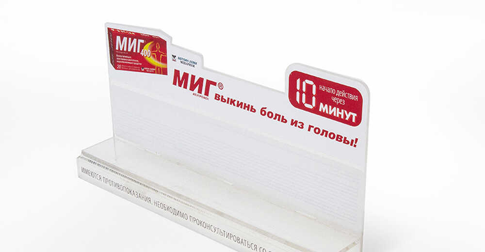 Дисплеи для препаратов «Миг» и «Дексалгин»