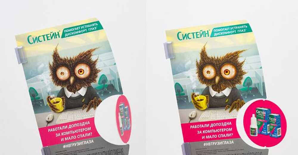 Сет POS-материалов для препарата «Систейн»