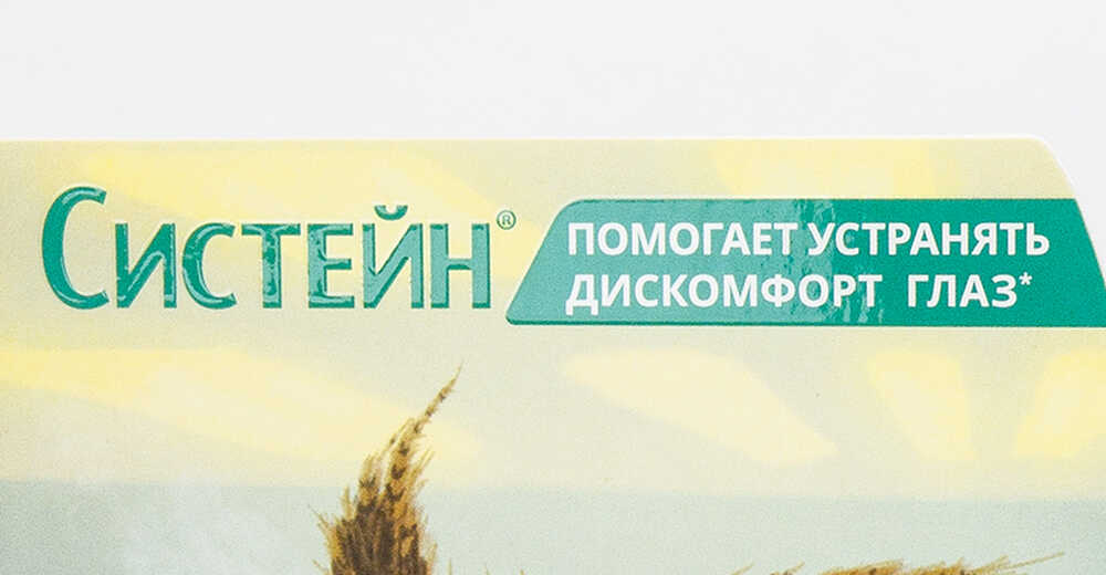 Сет POS-материалов для препарата «Систейн»