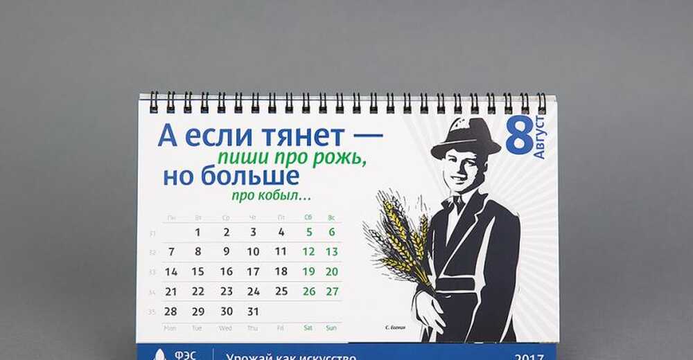 Фирменные ежедневник и календари для компании ФЭС-Агро