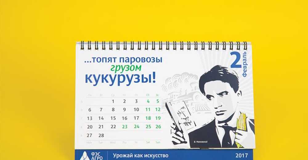 Фирменные ежедневник и календари для компании ФЭС-Агро