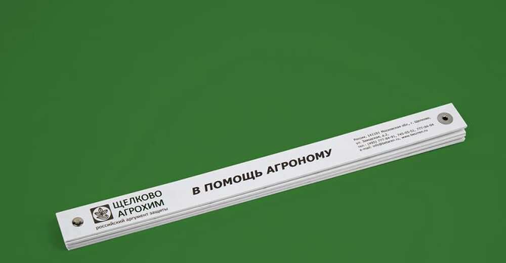 Линейка для компании Щелково Агрохим
