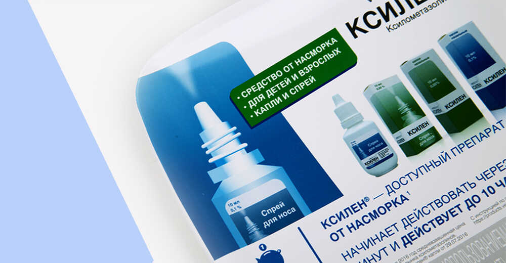 POS-материалы для препарата «Ксилен»