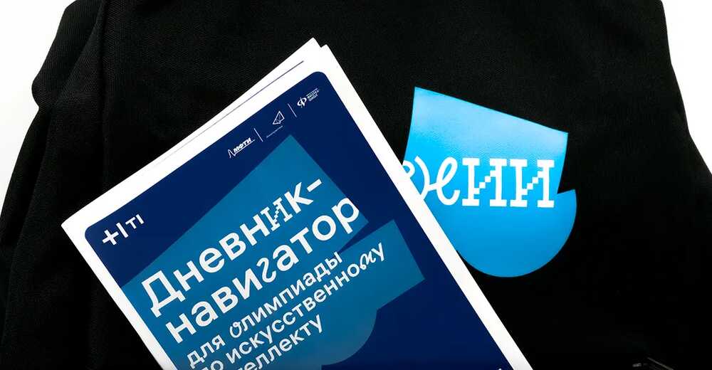 Мерч для участников олимпиады T1.генИИ