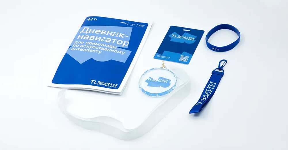 Мерч для участников олимпиады T1.генИИ