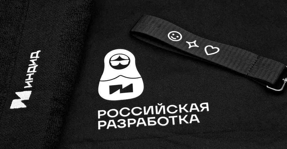 Сувениры для Индид к конференции Айдентити Конф