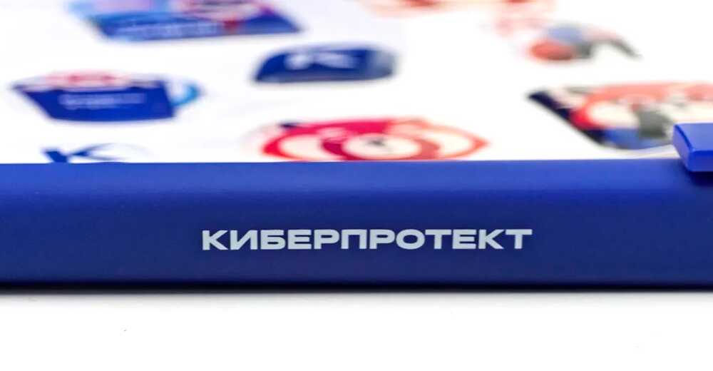 Подарки для партнеров и сотрудников Киберпротект