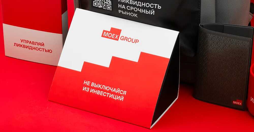 Подарки посетителям мероприятий Московской Биржи