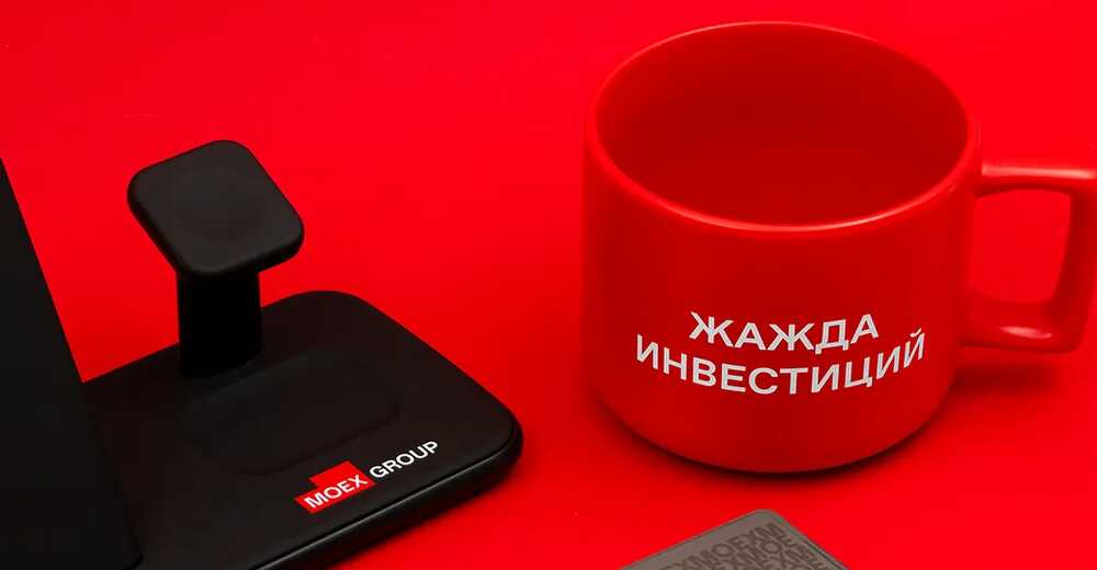 Подарки посетителям мероприятий Московской Биржи
