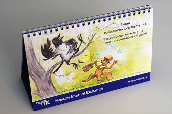 Календарь MSK IX