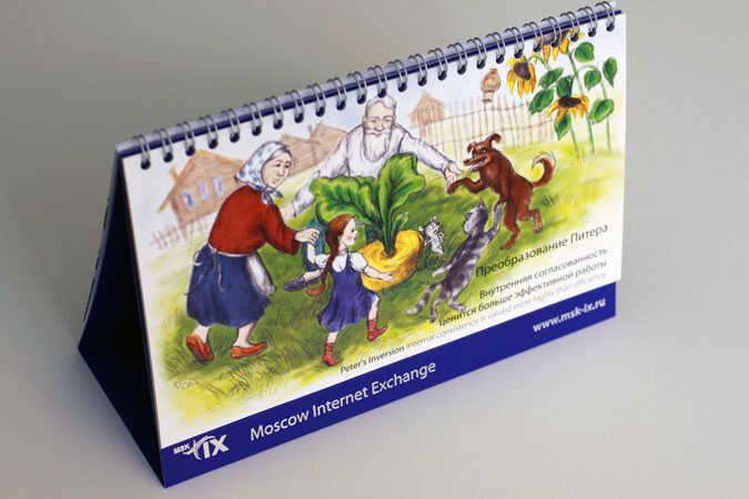 Календарь MSK IX