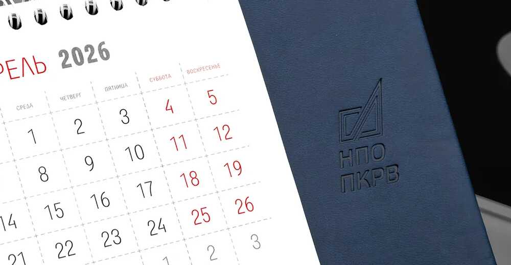 Коллекция корпоративных подарков для НПО ПКРВ