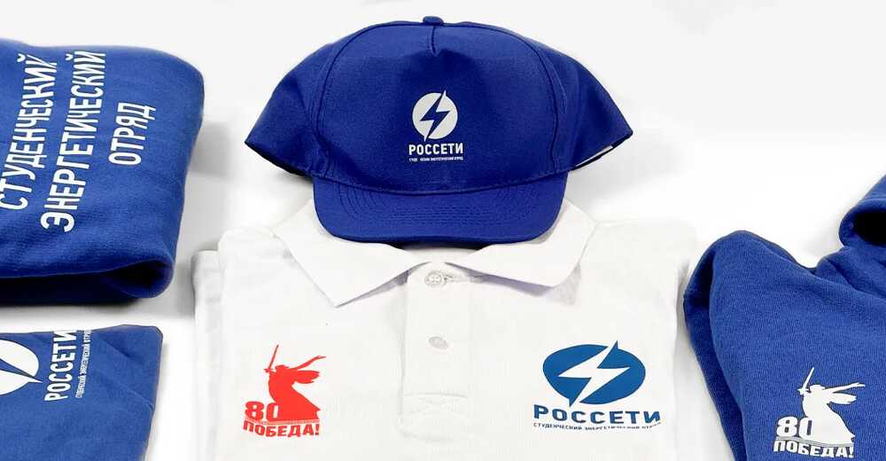 Обновление ежегодной коллекции одежды для студотрядов Россетей