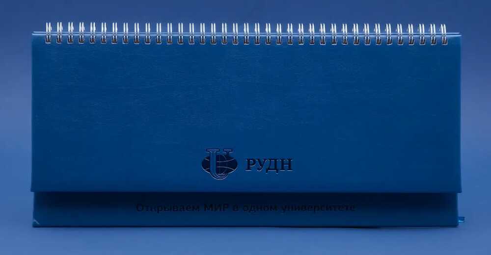 Ежедневники и планинги партнёрам для РУДН