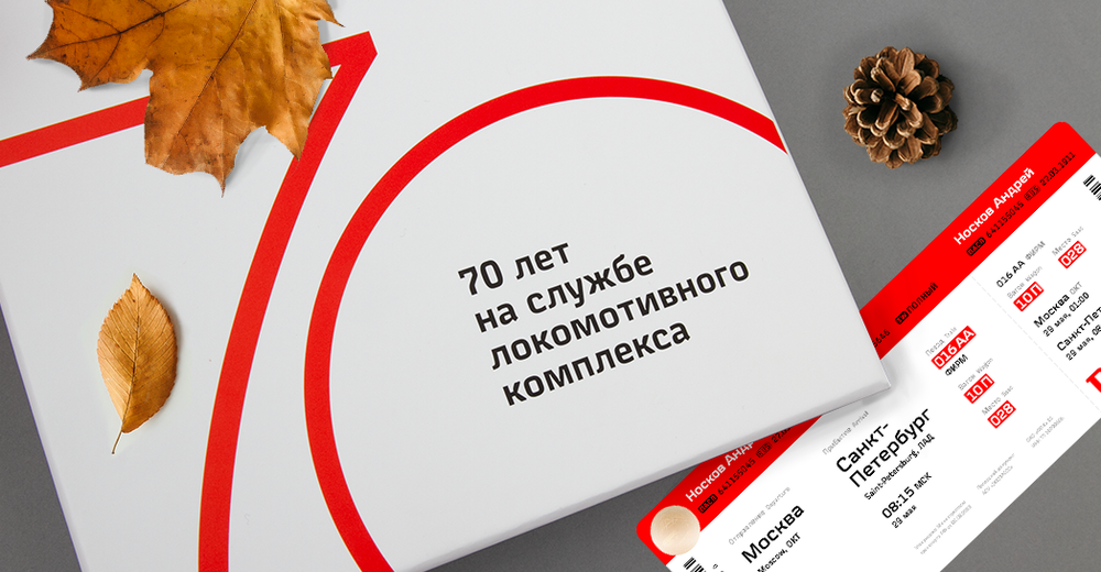 Сувенирная продукция на заказ для компании РЖД