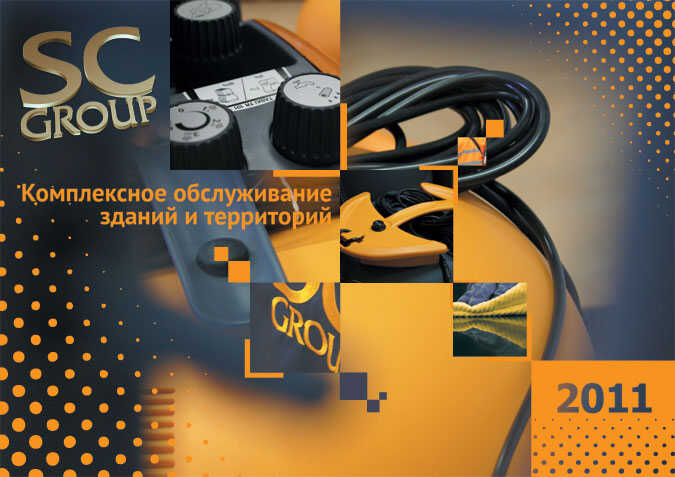 Календарь SC Group