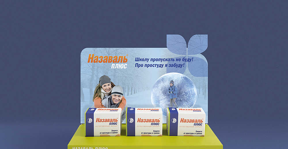 Сет промоматериалов для препарата «Назаваль плюс» для осеннего периода