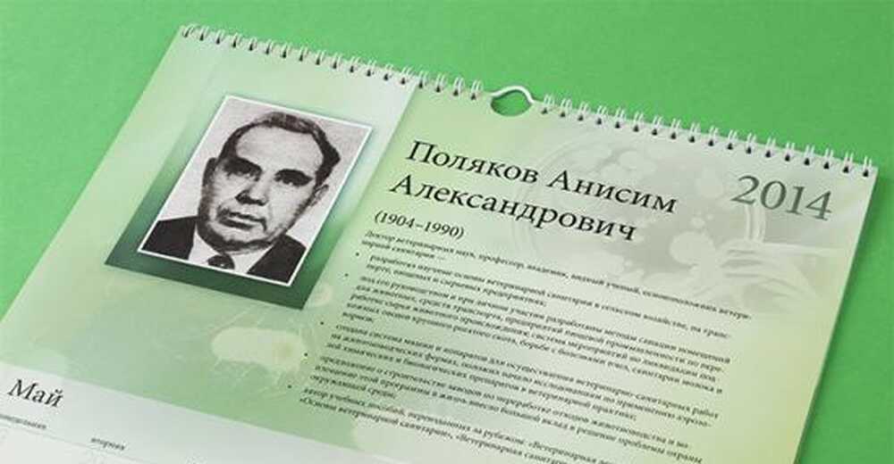 Календари и блокноты для компании Биопром