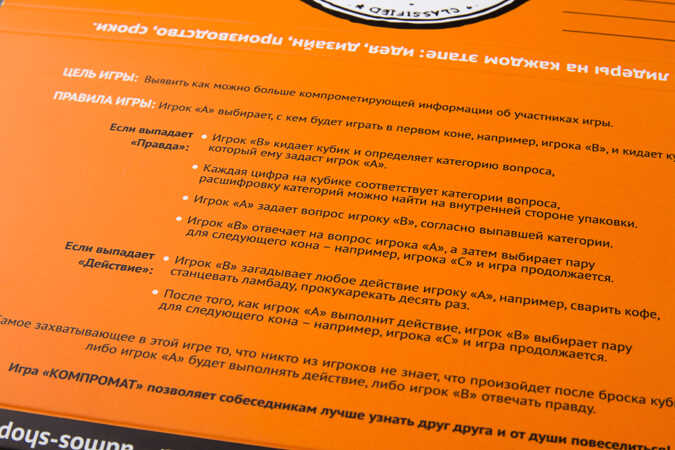 Игра "Компромат" от Admos