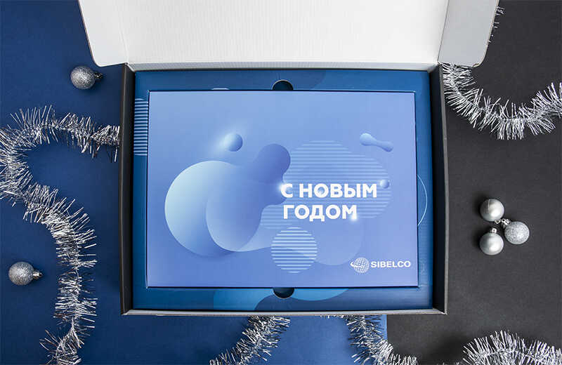Корпоративный подарок «Сибелко» на Новый год
