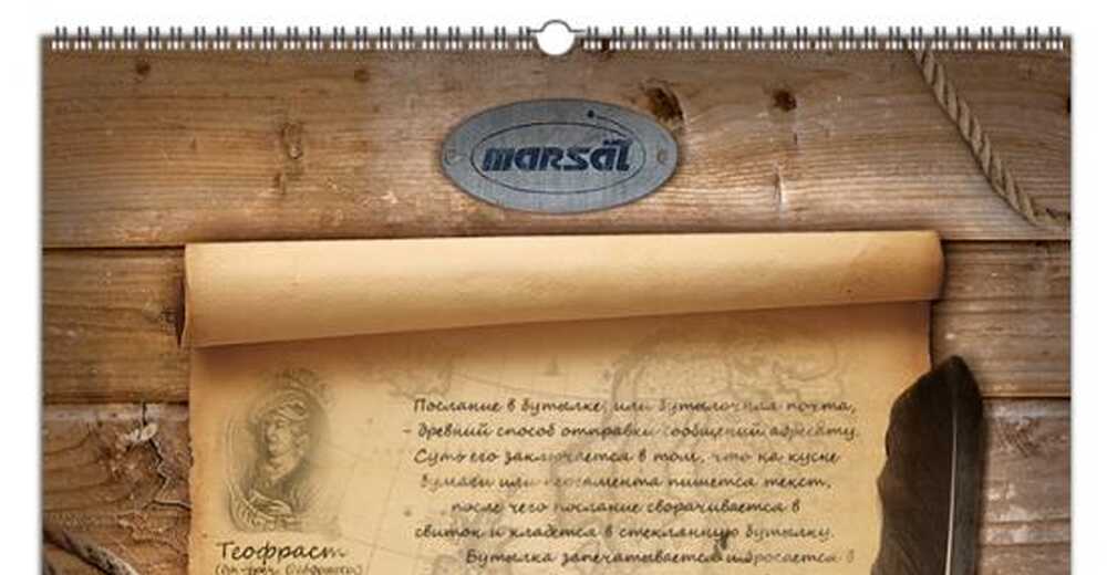 Календарь Marsat