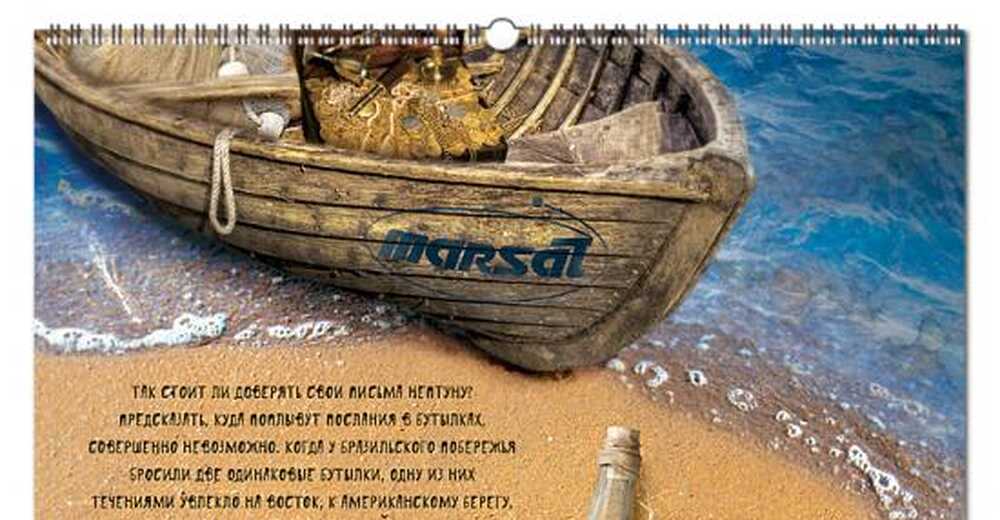 Календарь Marsat