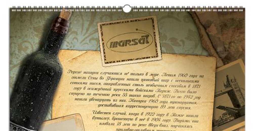 Календарь Marsat