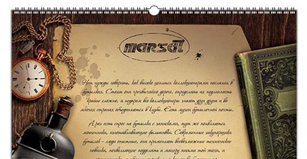 Календарь Marsat