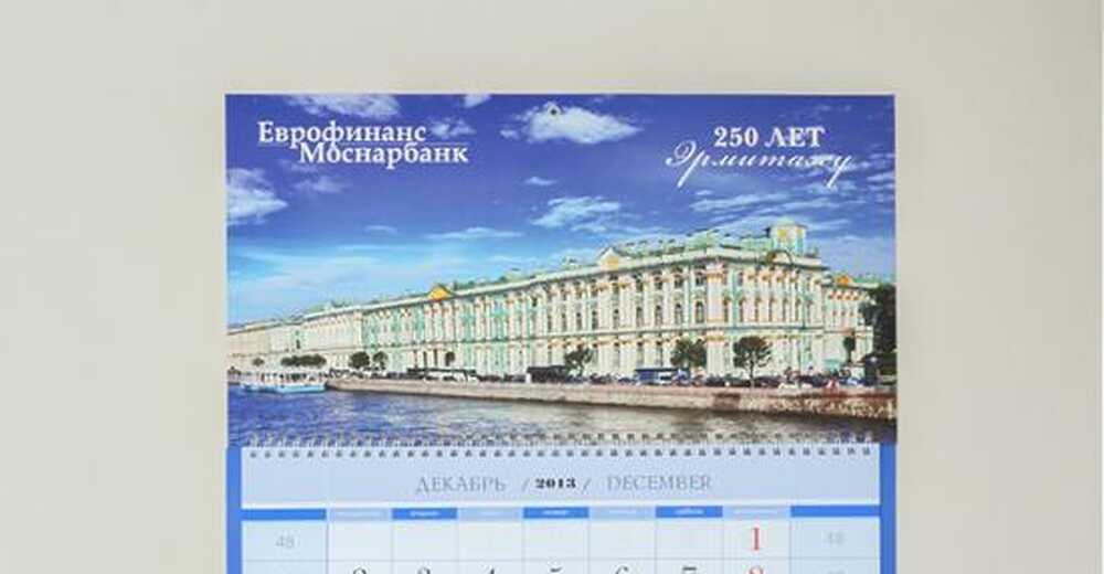 Календари и бумажные пакеты для компании Еврофинанс Москомбанк