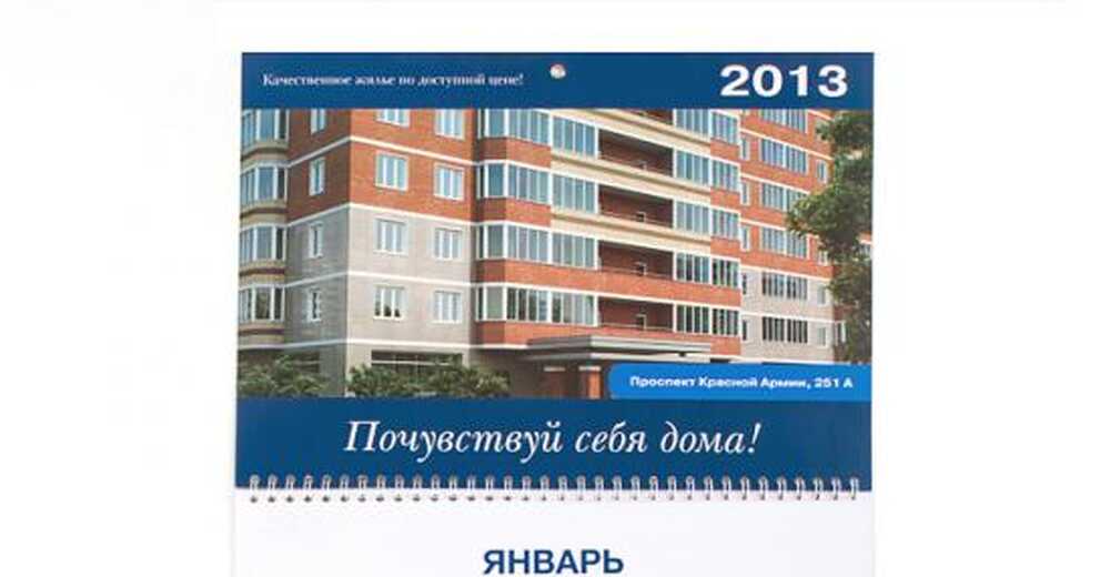 Пакет, календари (квартальный и домик), блокнот, открытка для «Недвижимость и Право»