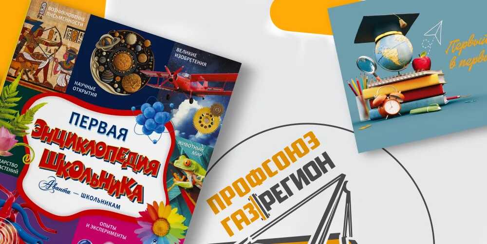 Подарки на 1 Сентября от профсоюза «Газрегион» первоклассникам
