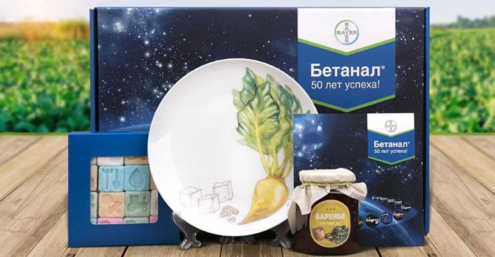 Эксклюзивный бизнес-подарок к 50-летию препарата «Бетанал»