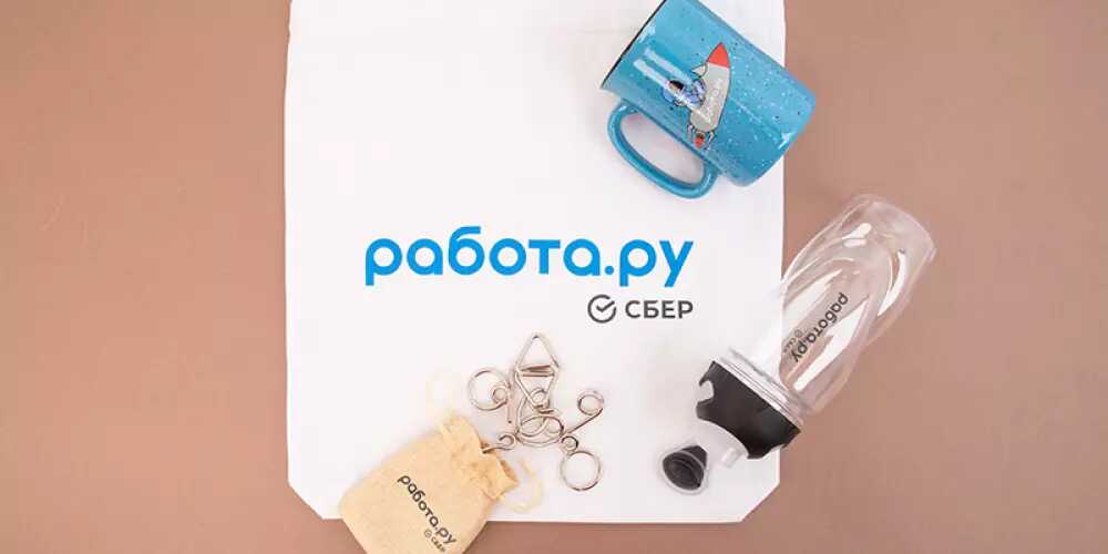 Подарок новым сотрудникам Работа ру