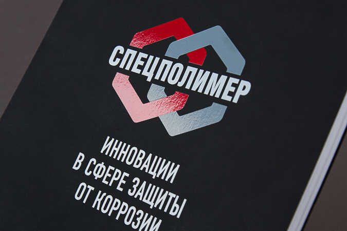 Блокнот, календарь, коробочка для «Спецполимер»