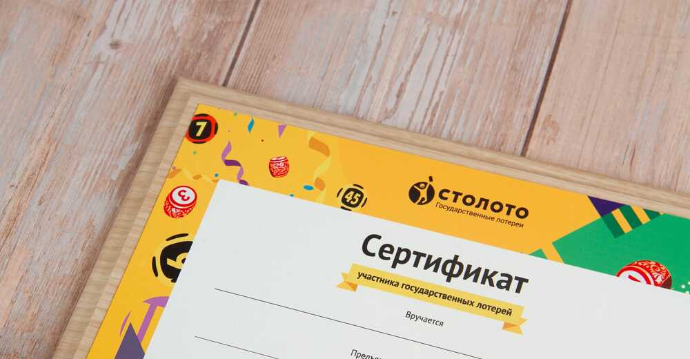 Подарки победителям Столото