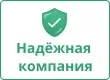Надёжная компания