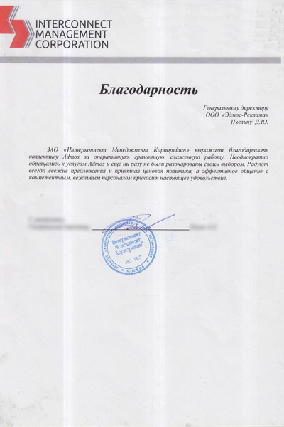 Interkonnekt-Menedzhment-Korporeishn3