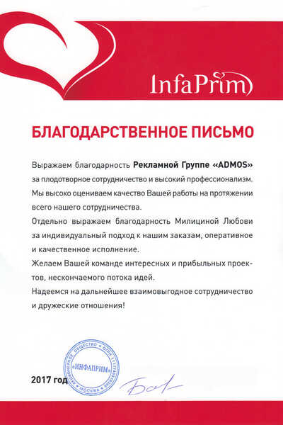Militsyna-Infaprim2