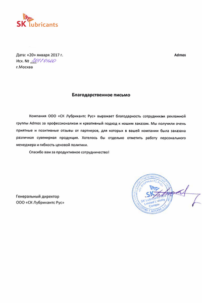 Militsyna-SK-Lubrikant2