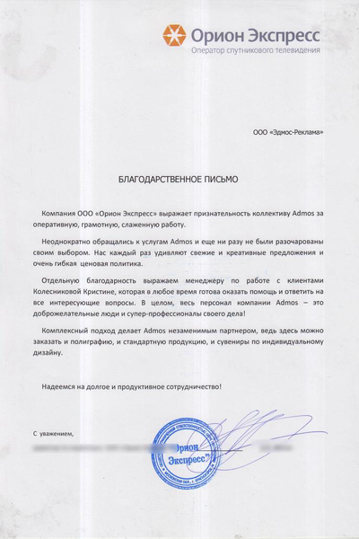 Orion-Ekspress1