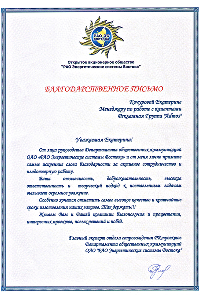RAO-Energeticheskie-sistemy-Vostoka