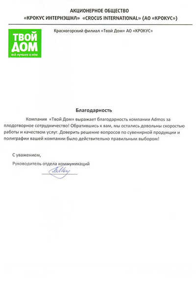 SHapovalova-Tvoi-Dom1